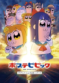 Poster for anime Pop Team Epic Season 2