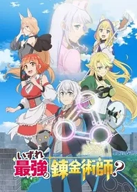 Poster for anime Possibly the Greatest Alchemist of All Time