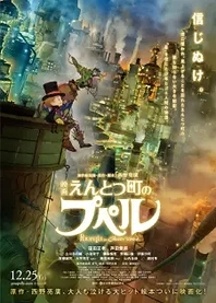 Poster for anime Poupelle of Chimney Town
