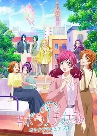Poster for anime Power of Hope ~Precure Full Bloom~