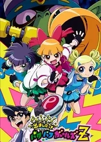 Poster for anime Powerpuff Girls Z