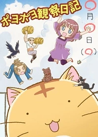 Poster for anime Poyopoyo