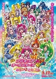 Poster for anime Precure All Stars Movie New Stage: Mirai no Tomodachi