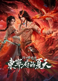 Poster for anime Prelude of The Demon Hunter: Dongning Prefecture in Summer