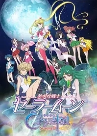 Poster for anime Pretty Guardian Sailor Moon Crystal Season III