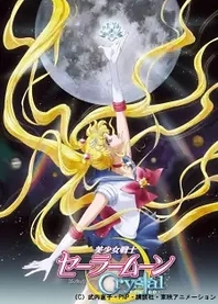 Poster for anime Pretty Guardian Sailor Moon Crystal
