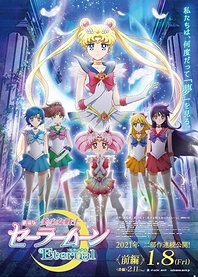 Poster for anime Pretty Guardian Sailor Moon Eternal The Movie Part 1