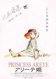 Poster for anime Princess Arete