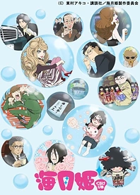 Poster for anime Princess Jellyfish