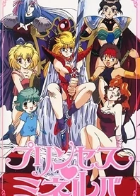 Poster for anime Princess Minerva