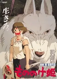 Poster for anime Princess Mononoke