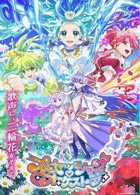 Poster for anime Princession Orchestra