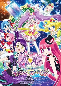 Poster for anime PriPara Movie: Mi~nna de Kagayake! Kirarin☆Star Live!