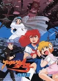 Poster for anime Project A-ko: Love & Robots