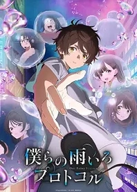 Poster for anime Protocol: Rain