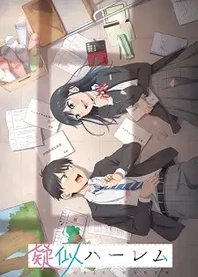 Poster for anime Pseudo Harem