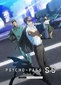 Poster for anime Psycho-Pass: Sinners of the System Case.2 - First Guardian