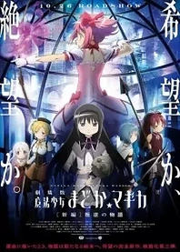 Poster for anime Puella Magi Madoka Magica the Movie: Rebellion