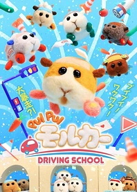 Poster for anime Pui Pui Molcar: Driving School