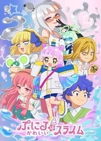Poster for anime Puniru is a Kawaii Slime Season 2