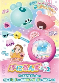 Poster for anime Punirunes: Puni 2