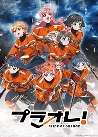 Poster for anime PuraOra! PRIDE OF ORANGE