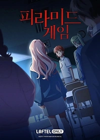 Poster for anime Pyramid Game