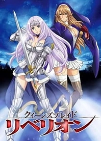 Poster for anime Queen's Blade: Rebellion Specials