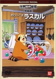 Poster for anime Raccoon Rascal