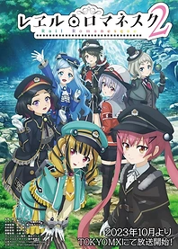 Poster for anime Rail Romanesque 2