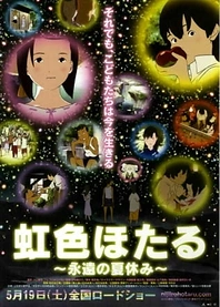 Poster for anime Rainbow Fireflies