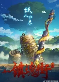 Poster for anime Rakshasa Street 2