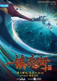 Poster for anime Rakshasa Street 3