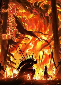 Poster for anime Rakshasa Street 4