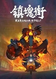 Poster for anime Rakshasa Street