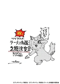 Poster for anime Ramen Akaneko Season 2