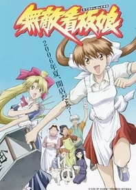 Poster for anime Ramen Fighter Miki