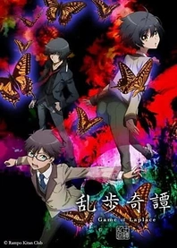 Poster for anime Rampo Kitan: Game of Laplace