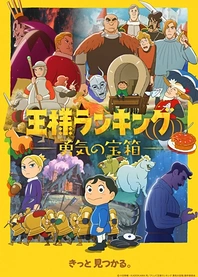 Poster for anime Ranking of Kings: The Treasure Chest of Courage