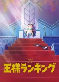 Poster for anime Ranking of Kings