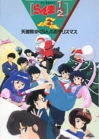 Poster for anime Ranma ½ OVA