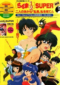 Poster for anime Ranma ½ Super