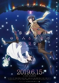 Poster for anime Rascal Does Not Dream of a Dreaming Girl