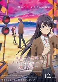 Poster for anime Rascal Does Not Dream of a Knapsack Kid