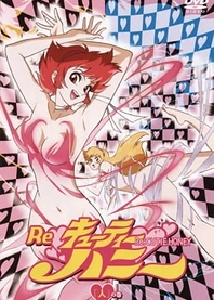Poster for anime Re: Cutie Honey