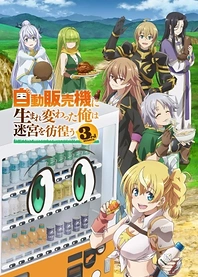 Poster for anime Reborn as a Vending Machine, I Now Wander the Dungeon Season 3