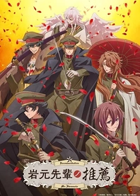 Poster for anime Recommendations from Iwamoto-Senpai