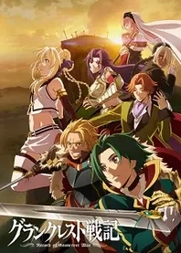 Poster for anime Record of Grancrest War