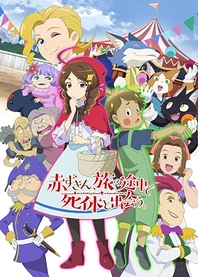 Poster for anime Red Riding Hood: A Detective Story