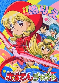 Poster for anime Red Riding Hood Chacha